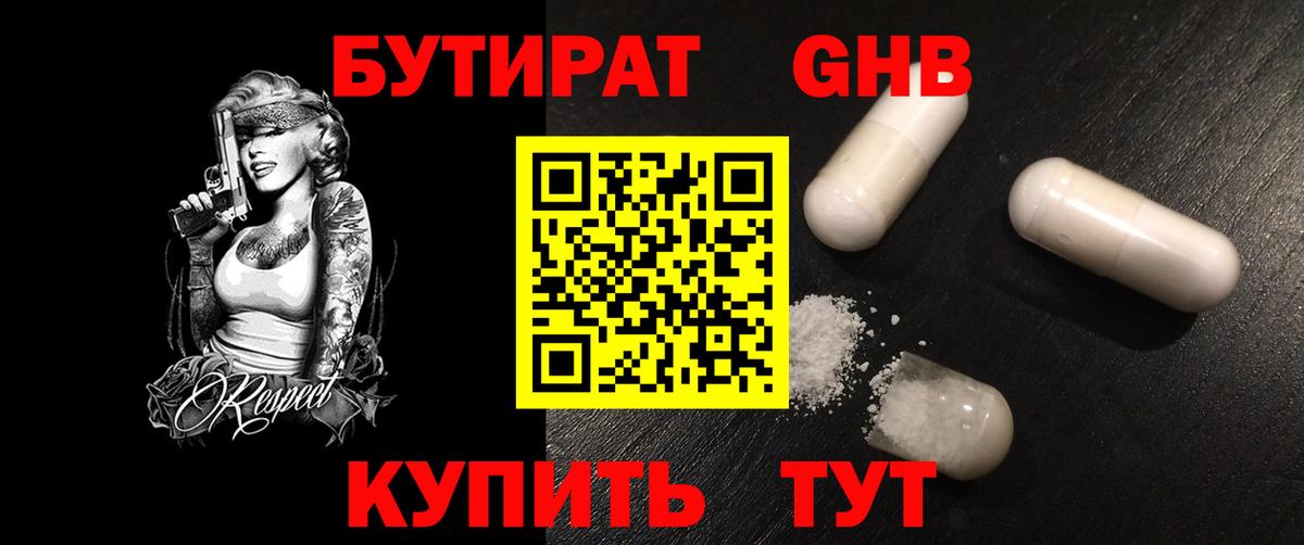 Бутират жидкий экстази  Вход с VPN  Моздок 