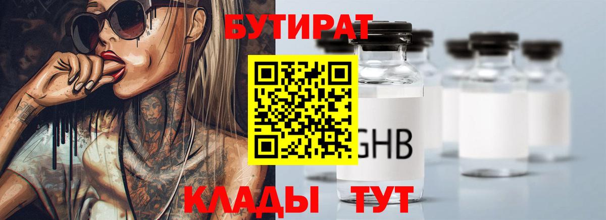 БУТИРАТ бутик Моздок