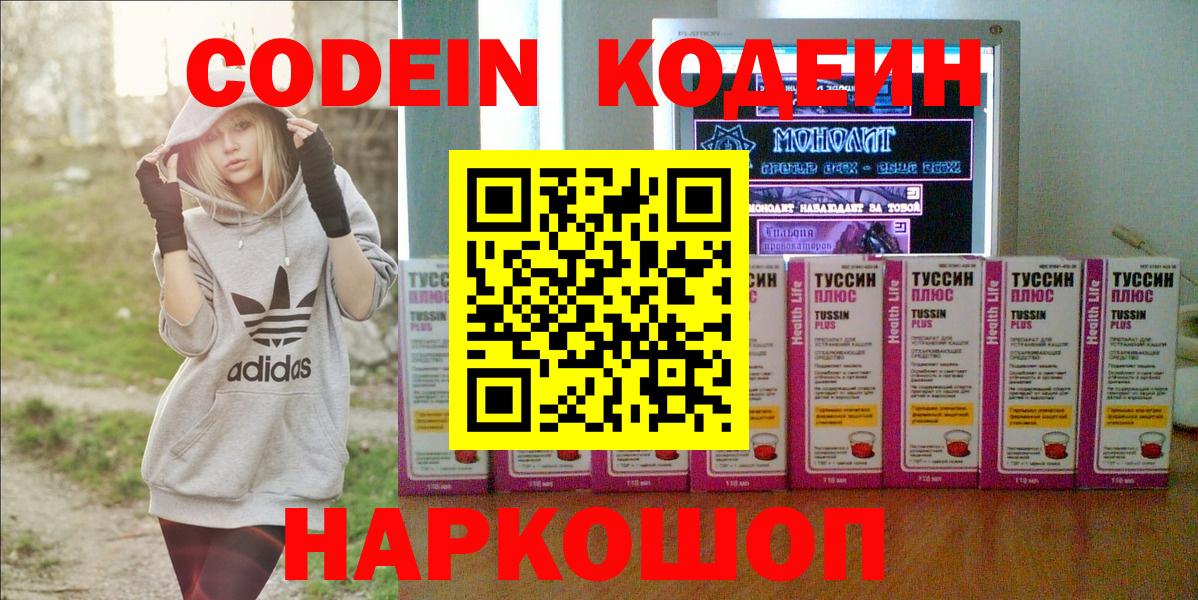 Моздок  Кодеин напиток Lean (лин)  Вход с VPN  Кодеин напиток Lean (лин) 