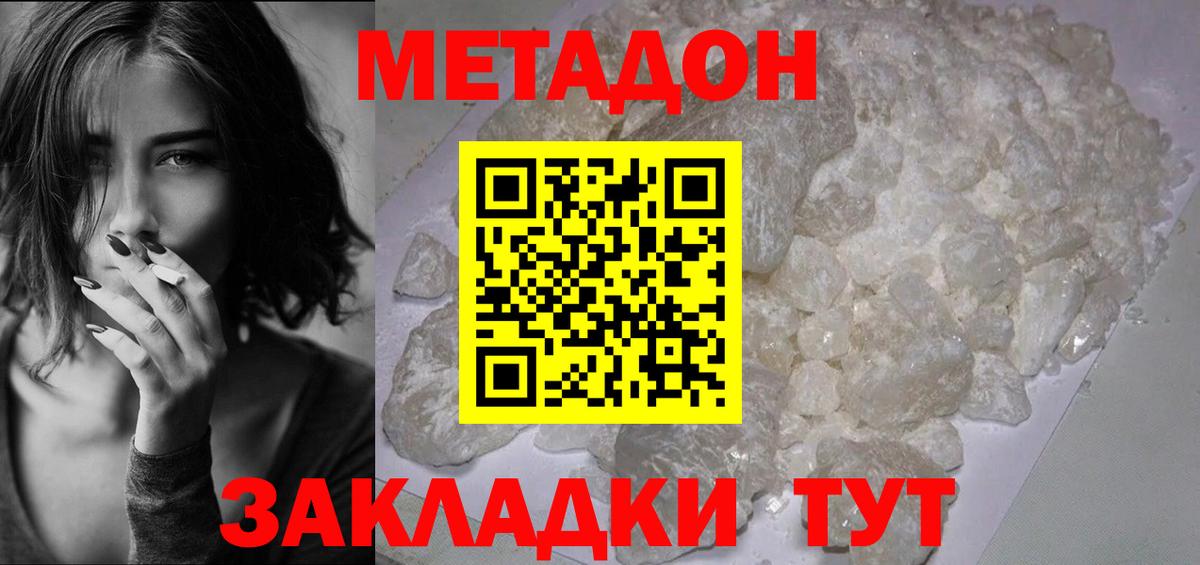 Метадон кристалл Моздок